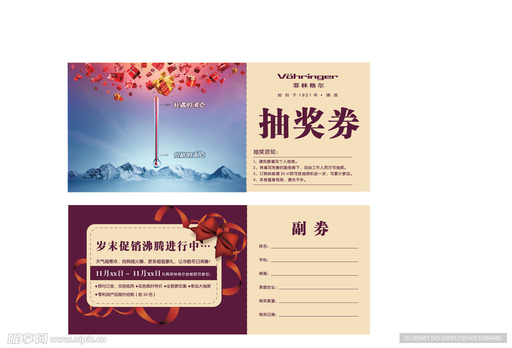 抽奖券
