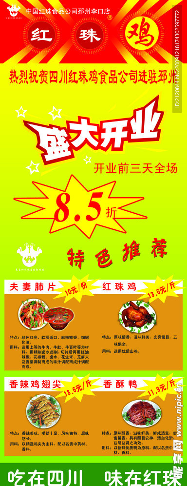 红珠鸡展架