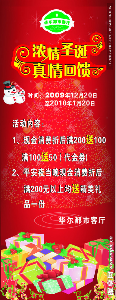 圣诞节活动