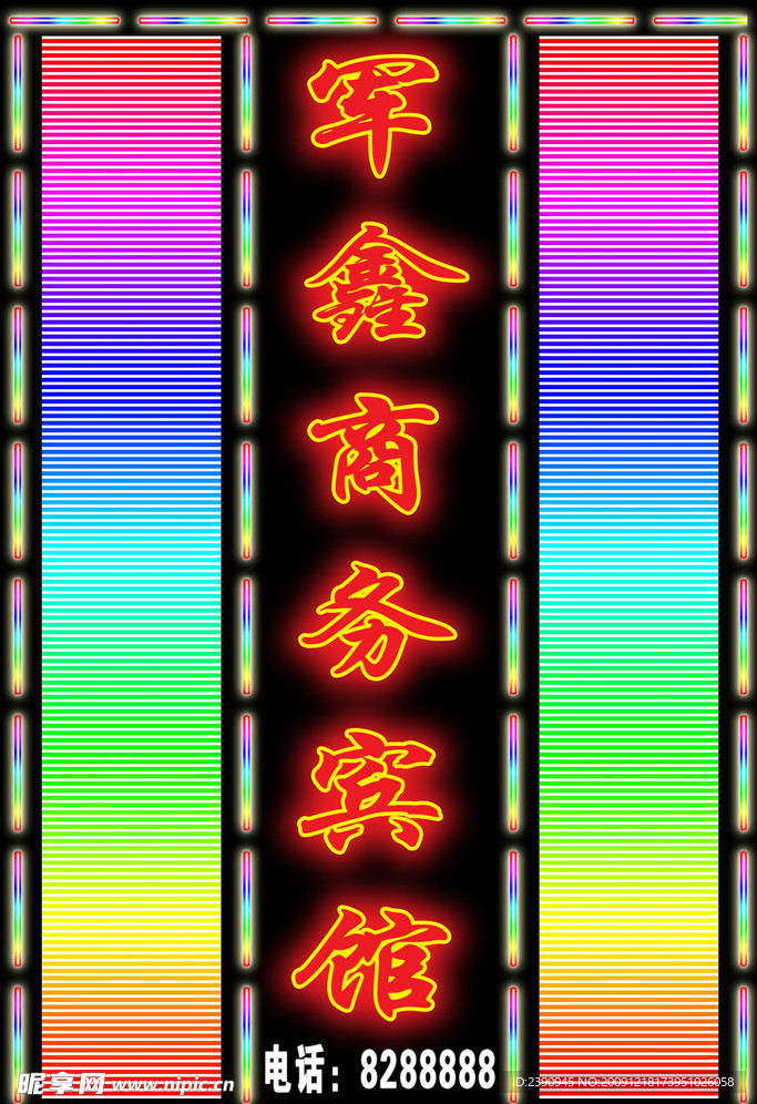 军鑫商务宾馆