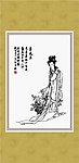 仕女 卓文君