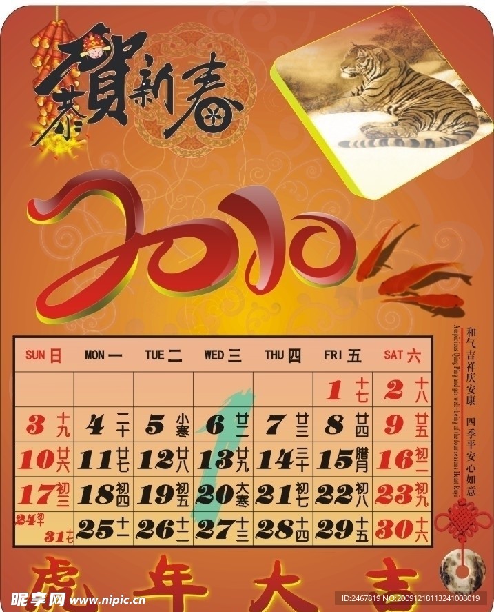 虎年1月