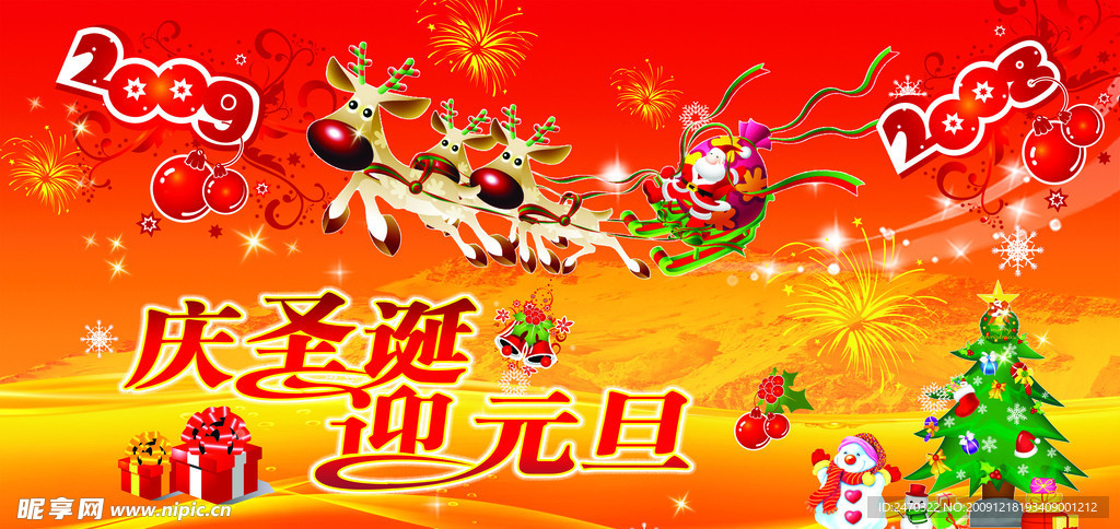 庆圣诞 迎元旦