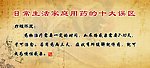 中医药