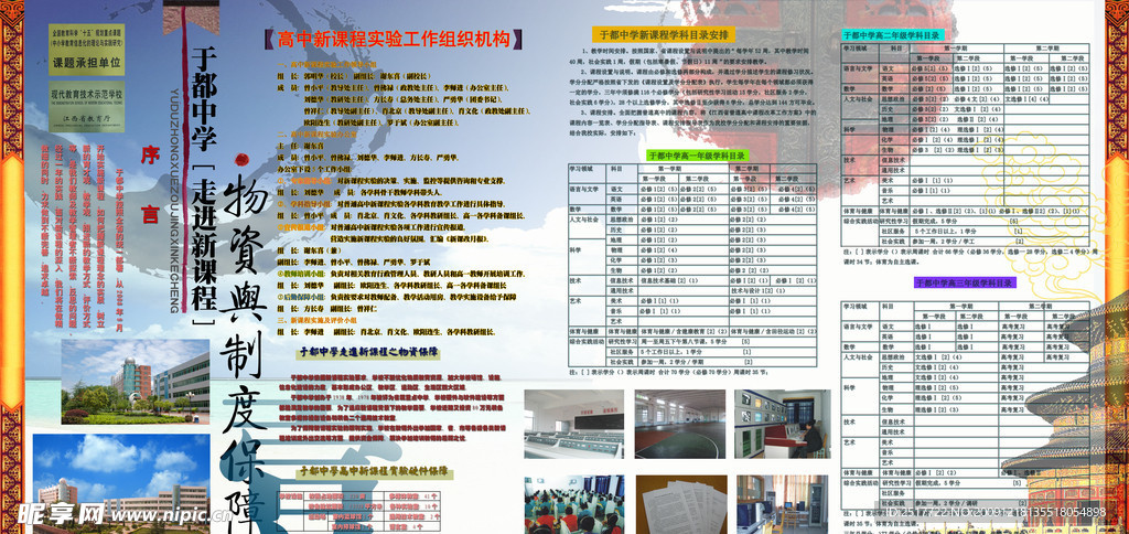 学校宣传栏