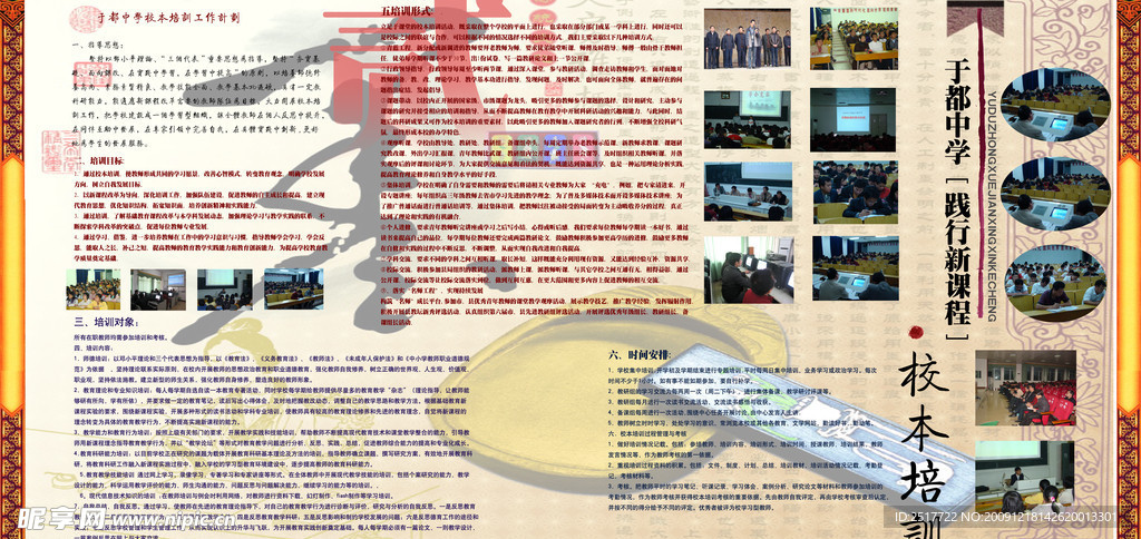 学校宣传栏