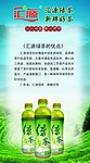 汇源绿茶展版