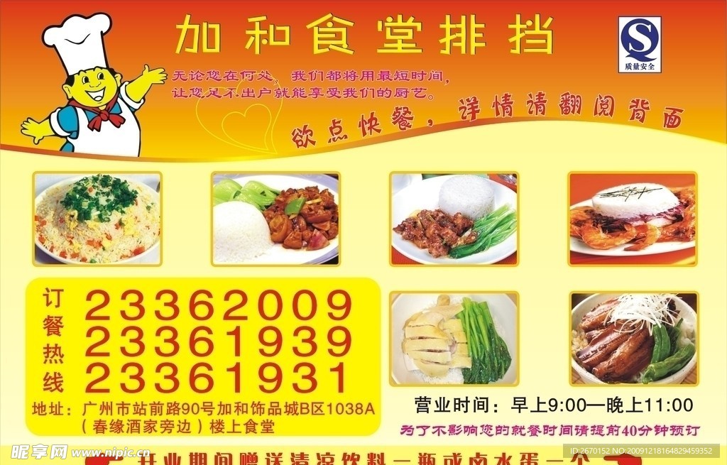 美食快餐