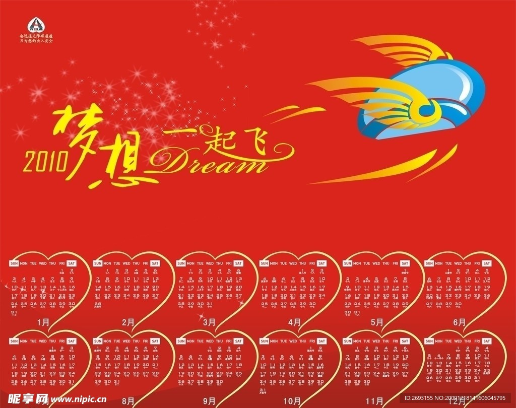 2010日历