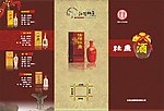 杜康酒三折页