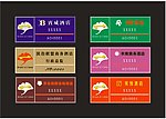 滨治四酒店胸牌