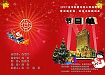 金马圣诞节目单