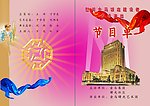金马曙光节目单