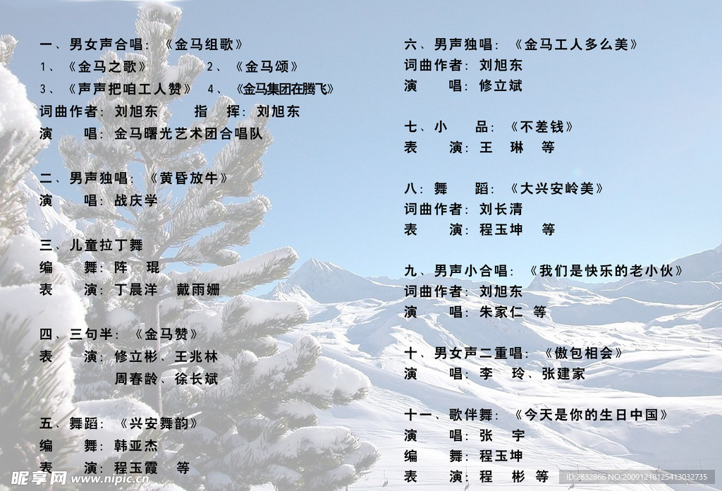 节目单内侧