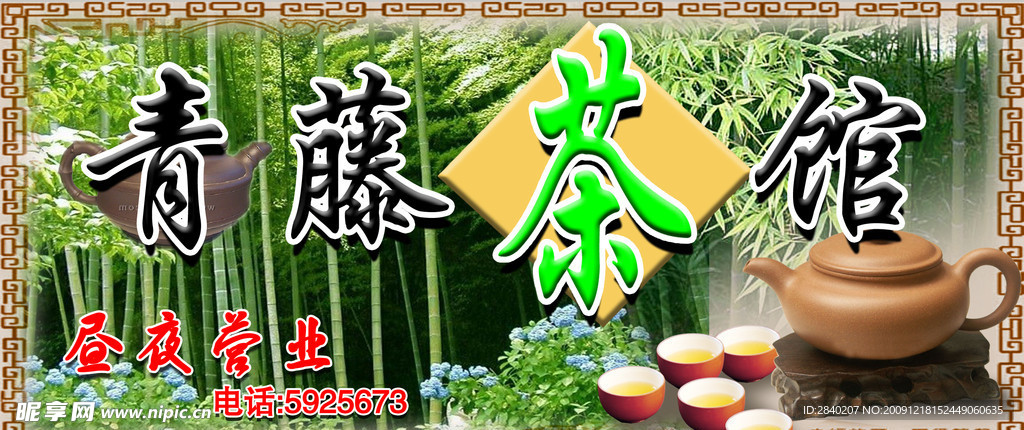 茶馆