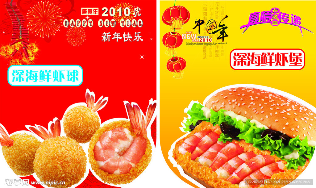 新年虾堡虾球吊旗