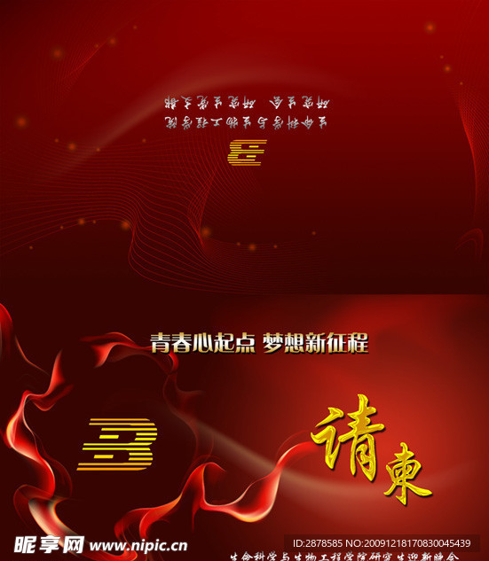 请柬