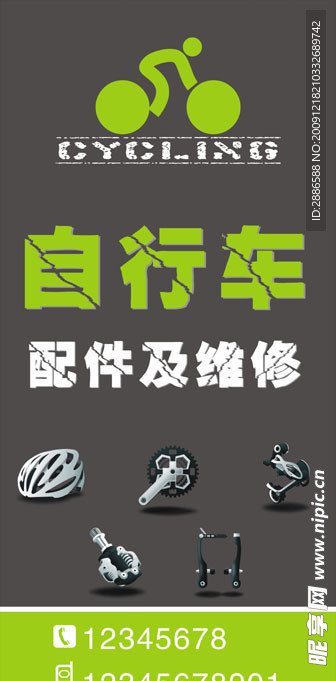 自行车配件 维修