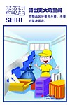 整理