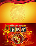 2010瑞献年