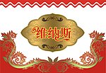 纸巾包装