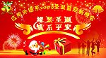 应用外语系2009圣诞暨迎新晚会
