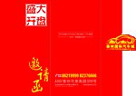 邀请函
