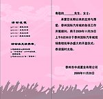 请柬内页