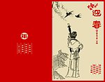 迎春