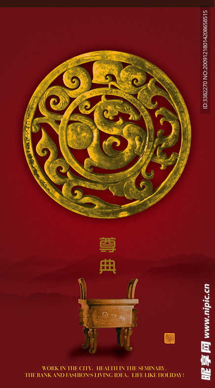 海报 古典