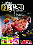 顶诺家庭牛排宣传单
