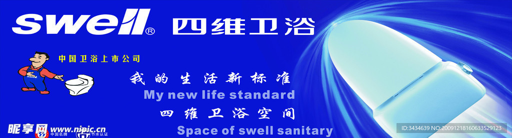 卫浴