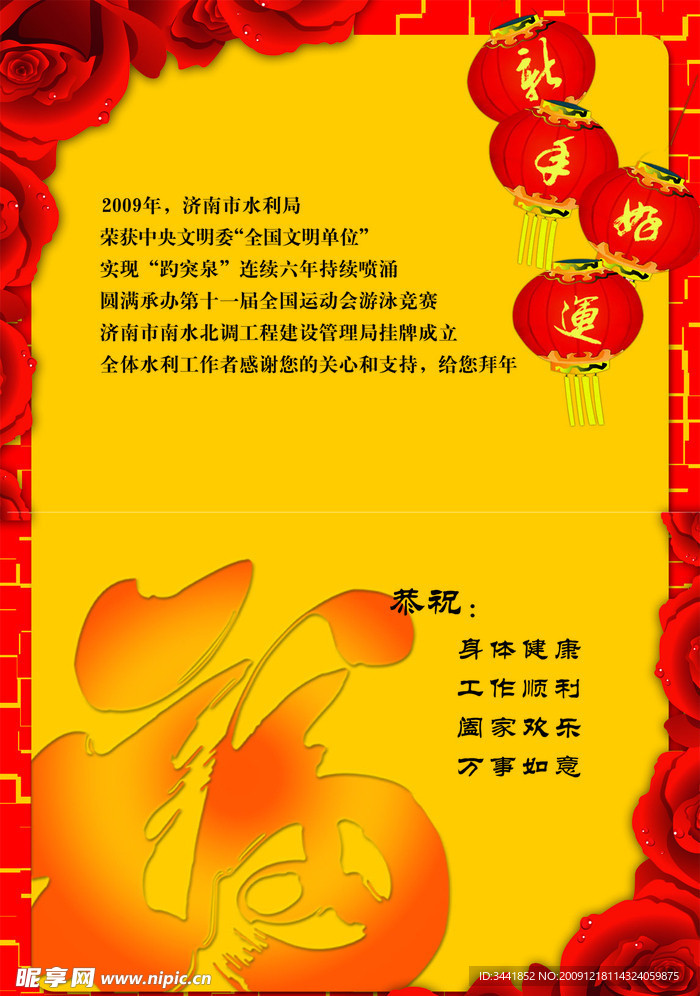 新春好运