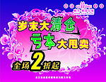 大甩卖广告设计