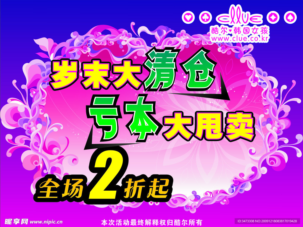 大甩卖广告设计