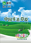 蒙牛