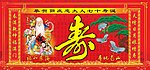 七十大寿