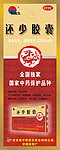 还少胶囊易拉宝