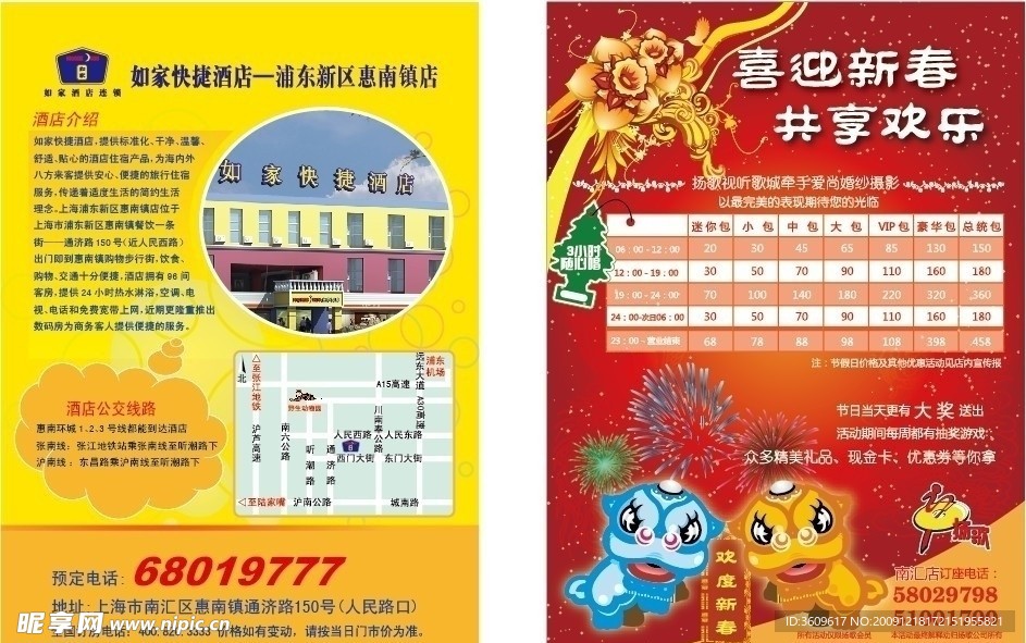 如家单片