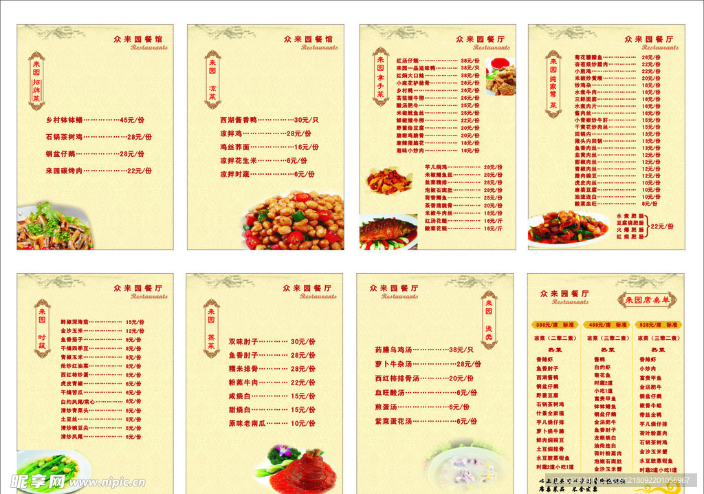 8页菜谱