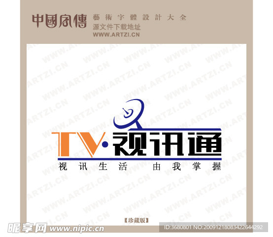 视讯通