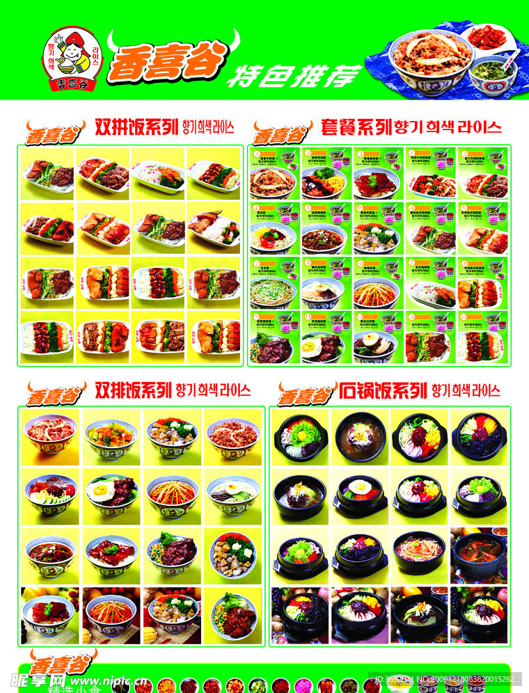 香喜谷快餐