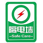 隔电墙