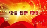 2010和谐创新大会堂海报