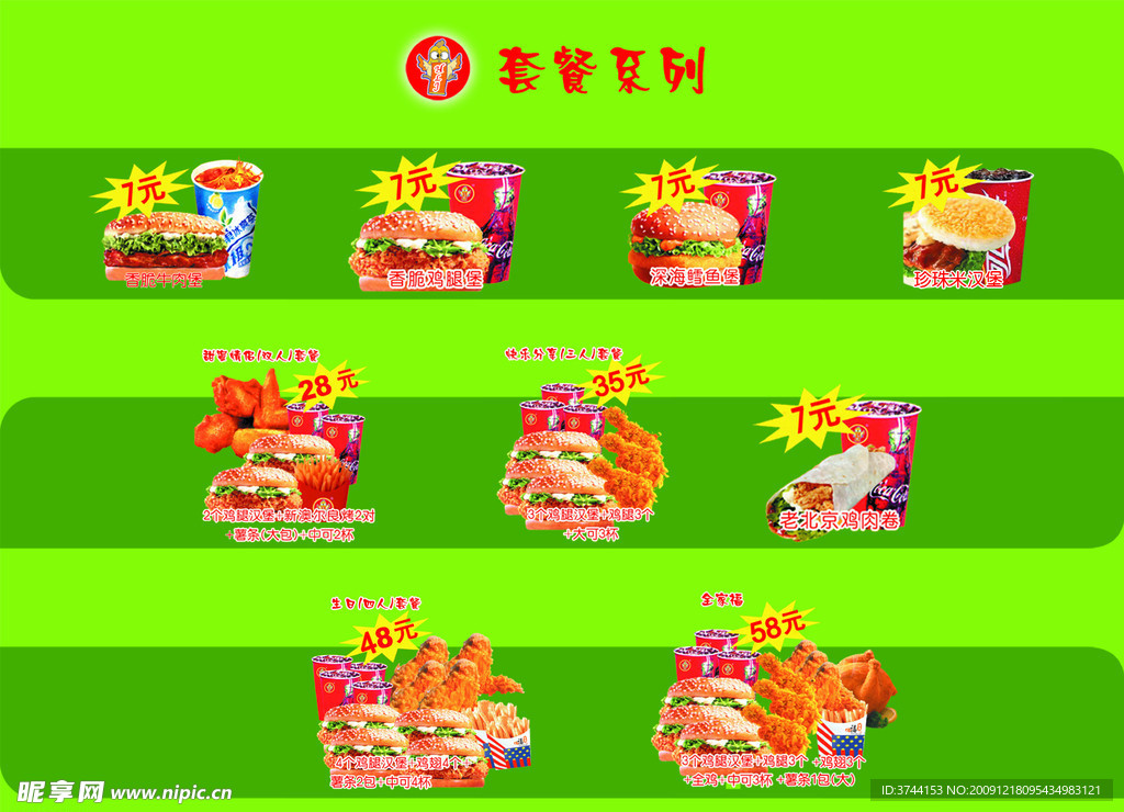 欢乐基特价单