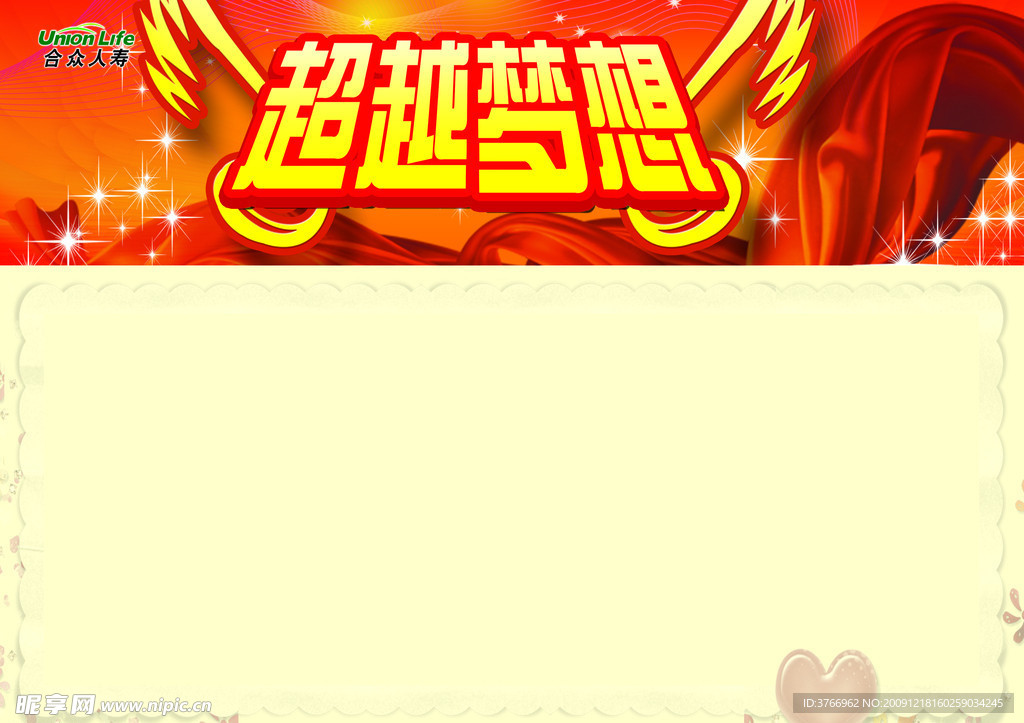 超越梦想