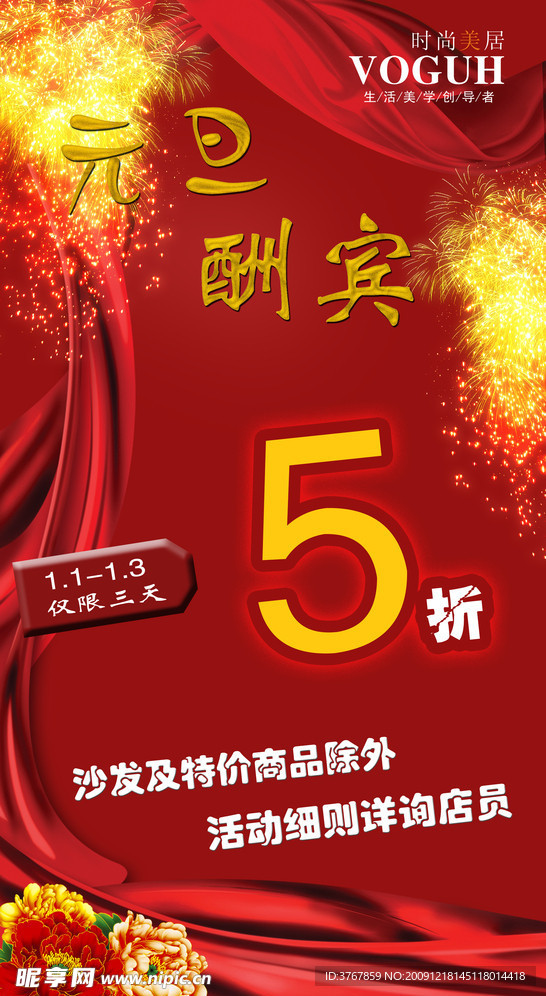 元旦酬宾