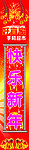 快乐新春