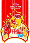 节日礼品 POP