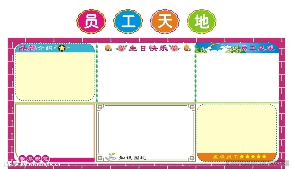 员工天地